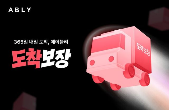 [사진=에이블리코퍼레이션]