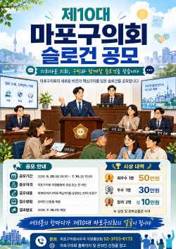 포스터. [사진=마포구의회]