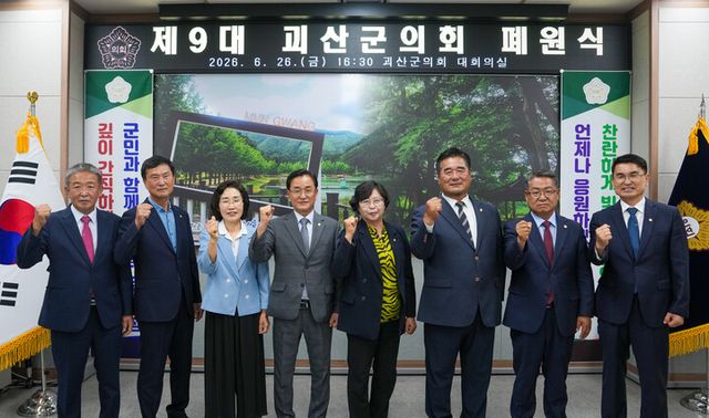 제9대 괴산군의회 폐원식. [사진=괴산군]