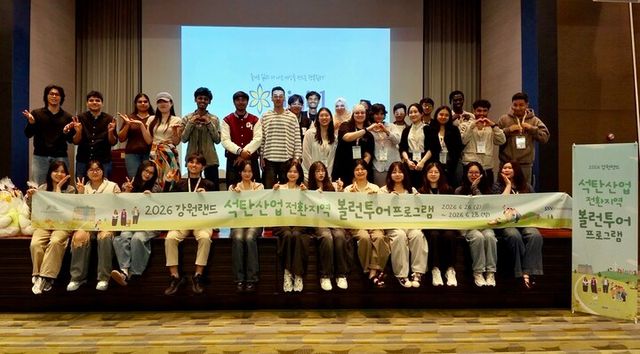 '정선을 세계로' 강원랜드 15개국 청년 참여 석탄산업전환지역 볼런투어 단체사진. [사진=강원랜드]