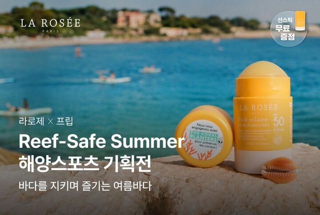 [사진=라로제]
