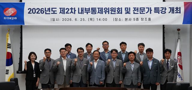한전KPS 고위직 내부통제 특강. [사진=한전KPS]