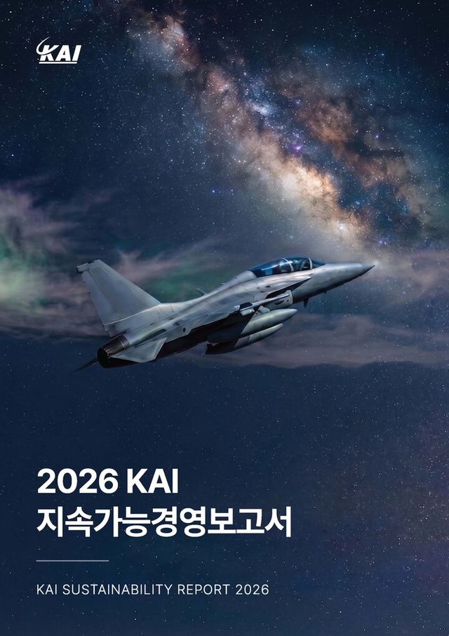 2026 KAI 지속가능경영보고서 표지. [사진=KAI]