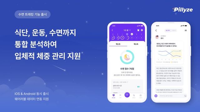 필라이즈가 앱 내 ‘수면 트래킹’ 기능을 새롭게 선보였다. [사진=필라이즈]