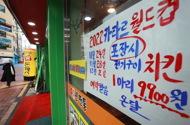 2022 카타르 월드컵 대한민국 대표팀과 가나의 조별리그 2차전이 열리던 날, 서울 성북구 한 전기구이 치킨가게에 예약 안내문이 붙어 있다. [사진=연합뉴스]