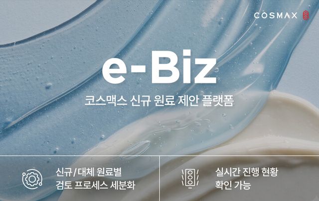 [사진=코스맥스]