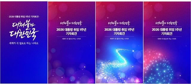 취임 1주년 기자회견 키 비주얼인 '빛, 길, 그리고 대한민국' [사진=청와대]