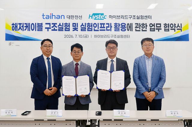 대한전선-명지대 하이브리드 구조실험센터, 해저케이블 구조 성능검증 협력 MOU 체결. [사진=대한전선]