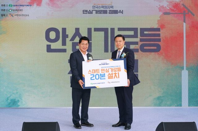 한국수력원자력이 서울 관악구에 시민들의 안전을 위한 안심가로등을 설치하고 점등식을 가졌다. [사진=한국수력원자력]