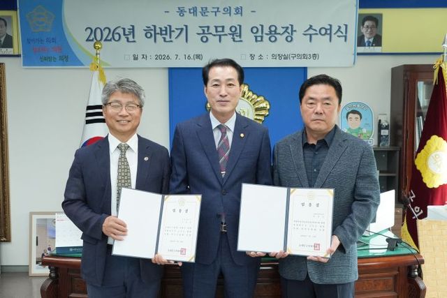 사무국장 , 비서실장 임용. [사진=동대문구의회]