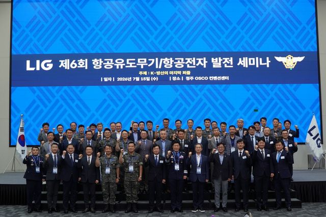 LIG D&A가 15일 대한민국 항공우주력 발전방향을 논의하는 제6회 항공유도무기/항공전자 발전 세미나를 개최했다. [사진=LIG D&A]