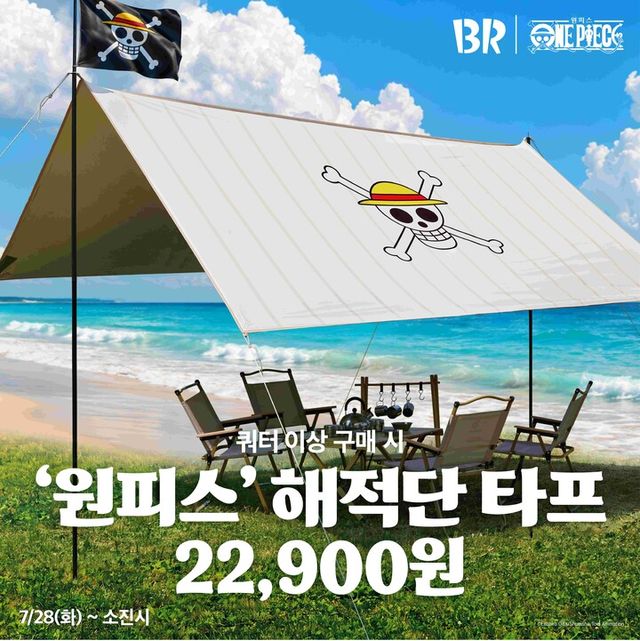 배스킨라빈스, 여름 굿즈 ‘원피스’ 해적단 타프 사전 예약 진행. [사진=배스킨라빈스]