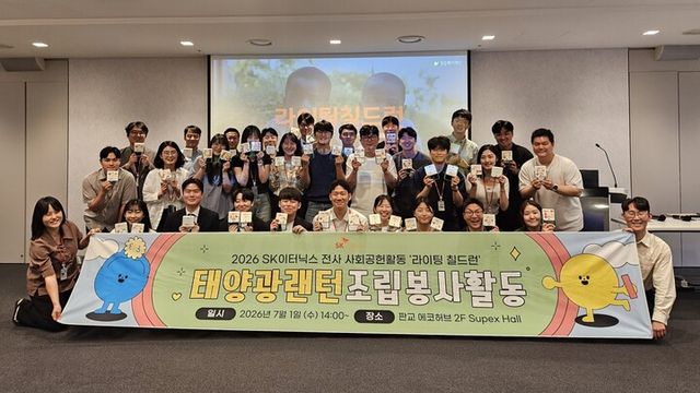 SK이터닉스, 전사 사회공헌 활동 ‘라이팅 칠드런’ 진행. [사진=SK이터닉스]