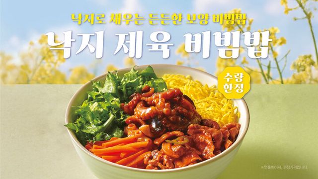 한솥도시락 여름철 기력 보충 위한 ‘낙지제육 비빔밥’ 출시. [사진=한솥도시락]