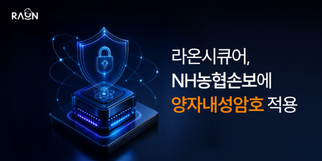 [사진=라온시큐어]&nbsp;