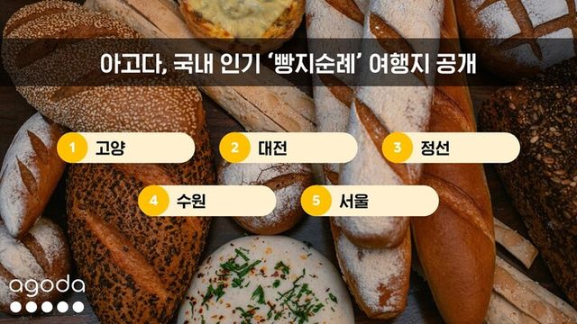 [사진=아고다]