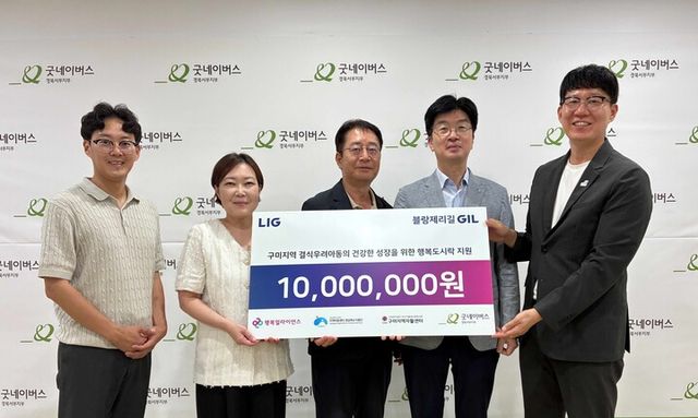 행복얼라이언스, LIG D&A와 구미시 결식우려아동에 끼니 지원. [사진=행복얼라이언스]