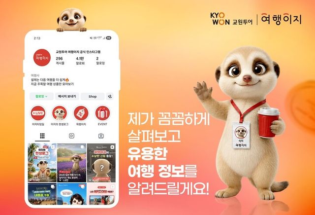 [사진=교원투어]