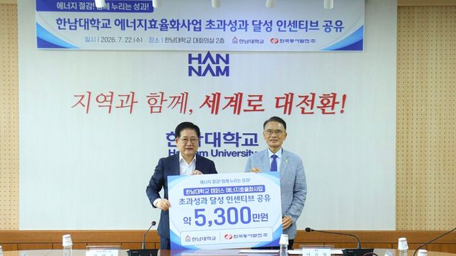 한국동서발전, 캠퍼스 에너지효율화 사업 초과성과 달성 성과 공유. [사진=한국동서발전]