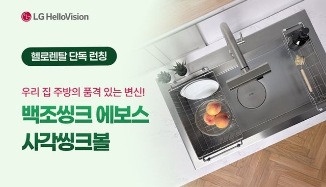 [사진=LG헬로비전]&nbsp;