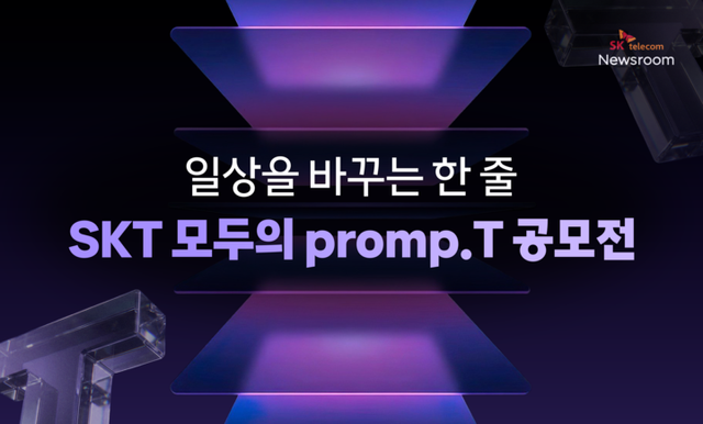 [사진=SK텔레콤]&nbsp;