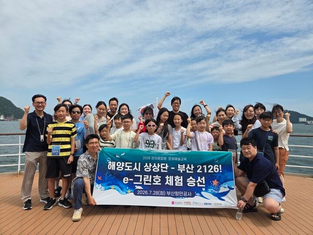부산항만공사는 29일 부산문화재단, 국립부산과학관과 공동으로 '2026 해양도시 상상단-Busan 2126!'을 진행했다고 밝혔다. [사진=부산항만공사]