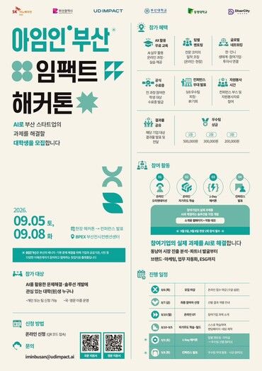 ‘아임인부산 임팩트 해커톤’ 행사 포스터. [사진=SK이노베이션]