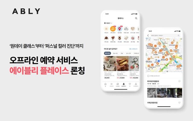 [사진=에이블리코퍼레이션]