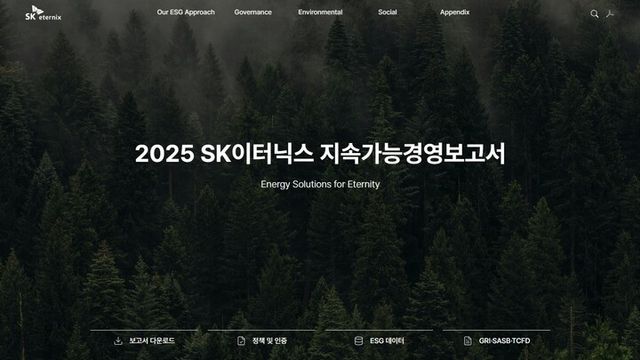 2025 SK이터닉스 지속가능경영보고서 홈페이지. [사진=SK이터닉스]