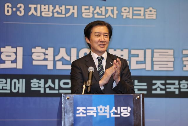 조국혁신당 조국 전 대표가 17일 광주 서구 치평동 브리브 광주 바이 롯데호텔에서 열린 6·3지방선거 당선자 워크숍을 찾아 발언하고 있다.[사진=연합뉴스]