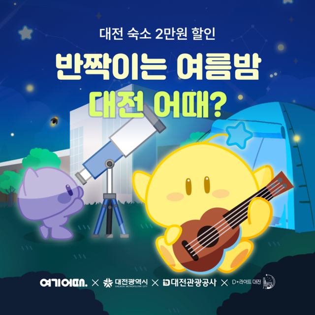 [사진=여기어때]