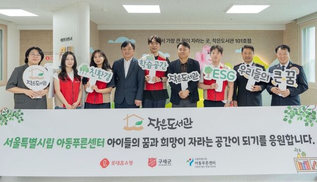 롯데홈쇼핑 보호아동의 회복과 건강한 일상 응원하는 작은도서관 101호 개관. [사진=롯데홈쇼핑]