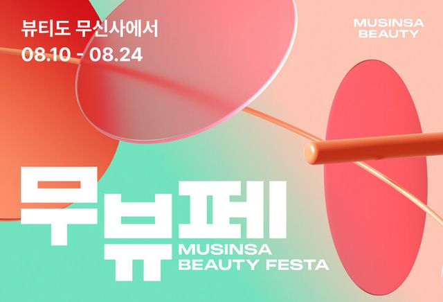 [사진=무신사]