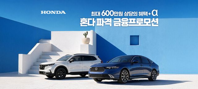 8월 자동차 구매 프로모션 포스터. [사진=혼다코리아]