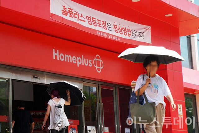 홈플러스가 운영자금 고갈과 시설 유지·관리의 어려움으로 본사와 대형마트의 임시 휴업을 결정한 13일 오후 서울의 한 홈플러스 매장 입구에서 고객들이 이동하고 있다. 2026.07.13. [사진=이뉴스투데이DB]