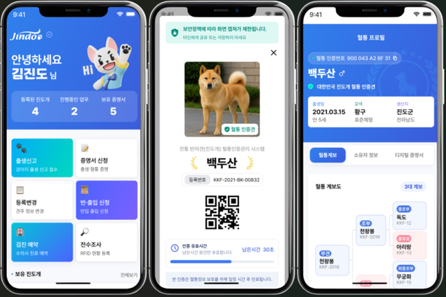 라온시큐어&nbsp;'옴니원&nbsp;디지털&nbsp;ID'&nbsp;기반&nbsp;진도개&nbsp;디지털&nbsp;혈통증명서&nbsp;화면. [사진=라온시큐어]&nbsp;
