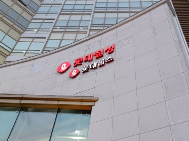 롯데칠성 본사. [사진=연합뉴스]