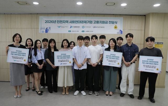 사회연대경제기업 청년 고용지원금 전달식. [사진=인천국제공항공사]