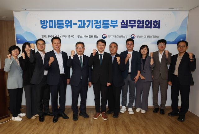 최우혁 과학기술정보통신부 정보보호네트워크정책실장(왼쪽 여섯 번째)과 박동주 방송미디어통신위원회 사무처장(왼쪽 다섯 번째)이17일 오후 서울 중구 한국지능정보사회진흥원 서울사무소에서 열린'과학기술정보통신부-방송미디어통신위원회 실무협의회' 에서 기념촬영을 하고 있다.