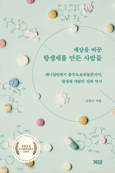 고관수 지음/계단/328쪽/1만8000원