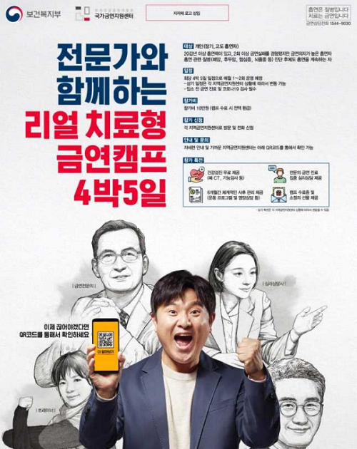 금연캠프