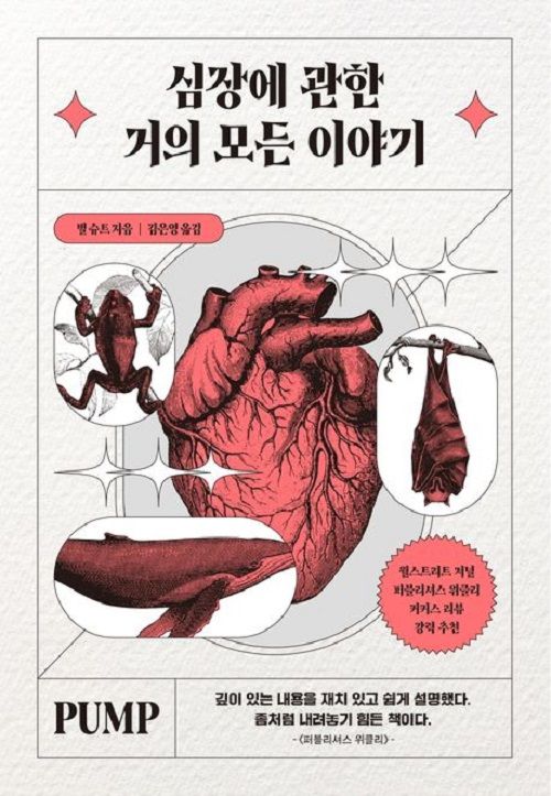 빌 슈트 지음/아날로그/368쪽/2만원