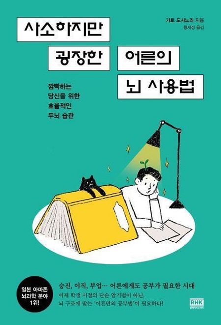 가토 도시노리 지음/ 알에이치코리아/ 252쪽/ 1만7000원