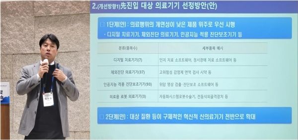 식약처 의료기기정책과 정재용 사무관이 ‘선진입 대상 의료기기 선정방안’에 관해 발표했다.