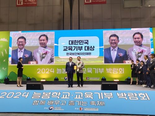 한국보건복지인재원이 제13회 대한민국 교육기부 대상에서 부총리 겸 교육부 장관표창을 수상했다.