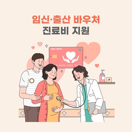 임산부는 ‘건강보험 임신·출산 진료비 바우처’를 이용할 수 있으며 청소년은 ‘교육급여 바우처’ ‘스포츠바우처’ 등을 제공받을 수 있다(사진=클립아트코리아).