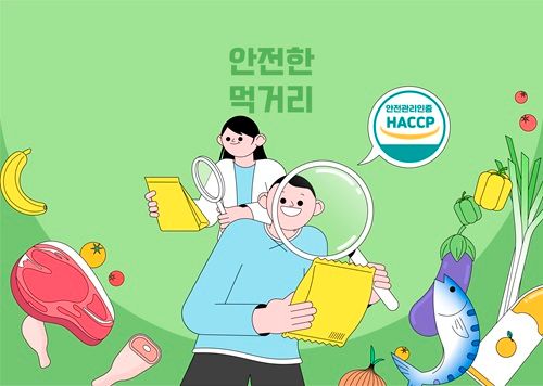 식약처와 한국식품안전관리인증원이 HACCP 인증 업체 등을 위해 식품원료별 위해요소 분석 정보와 식품별 기준·규격 정보를 온라인으로 제공한다(사진=클립아트코리아).