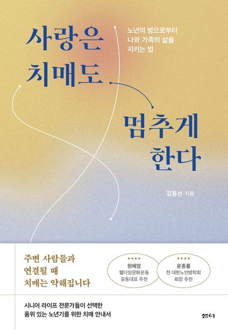 김동선 지음/샘터/320쪽/1만9000원