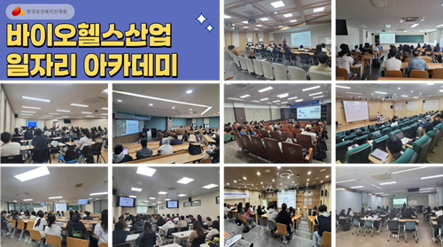 한국보건복지인재원의 ‘바이오헬스산업 일자리 아카데미’가 올해 전국 대학들의 높은 수요 속에 당초 계획보다 대폭 확대 운영됐다.