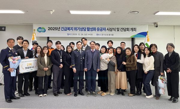 경기도가 긴급복지 위기상담 콜센터 활성화 유공자을 선정, 시상식을 가졌다.(사진=경기도)